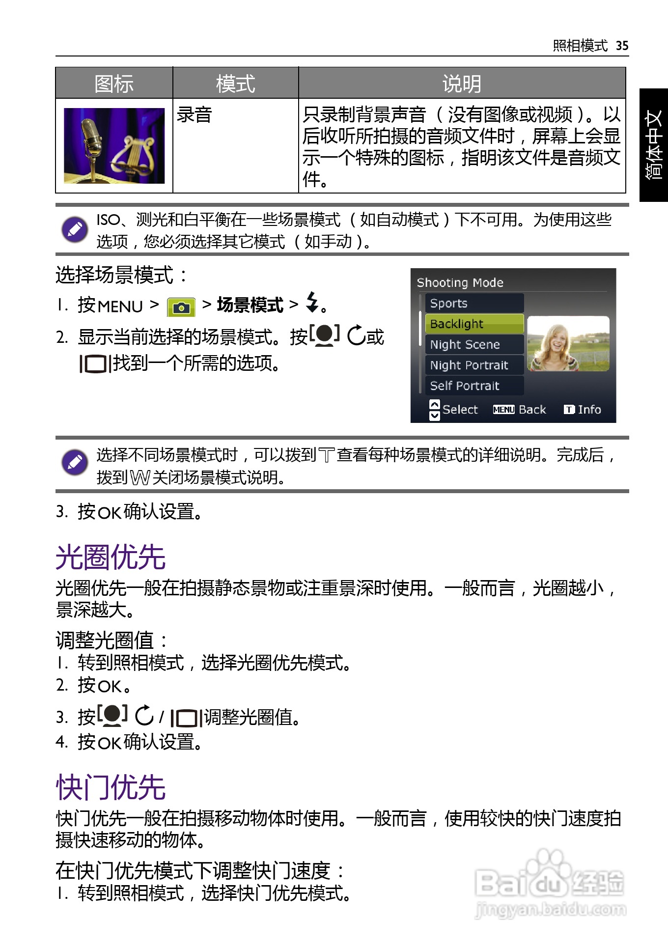 明基LS200数码相机说明书:[4]