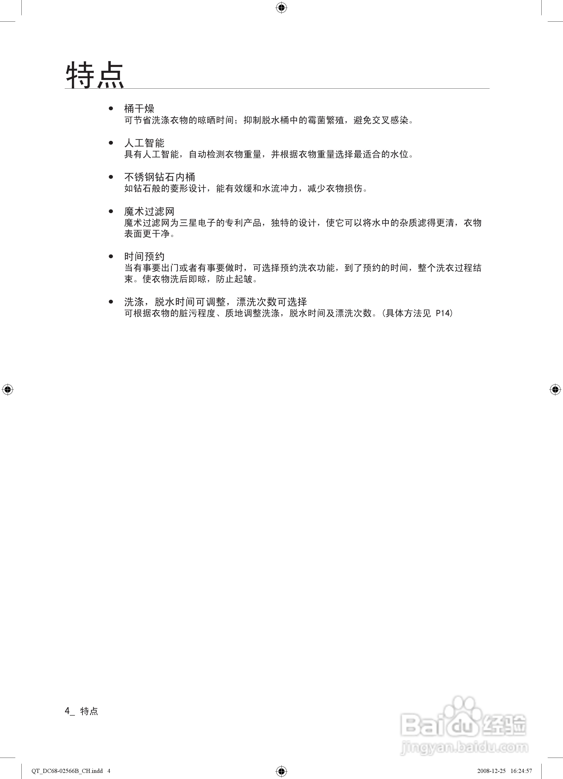 三星XQB50-Q85B全自动洗衣机使用说明书