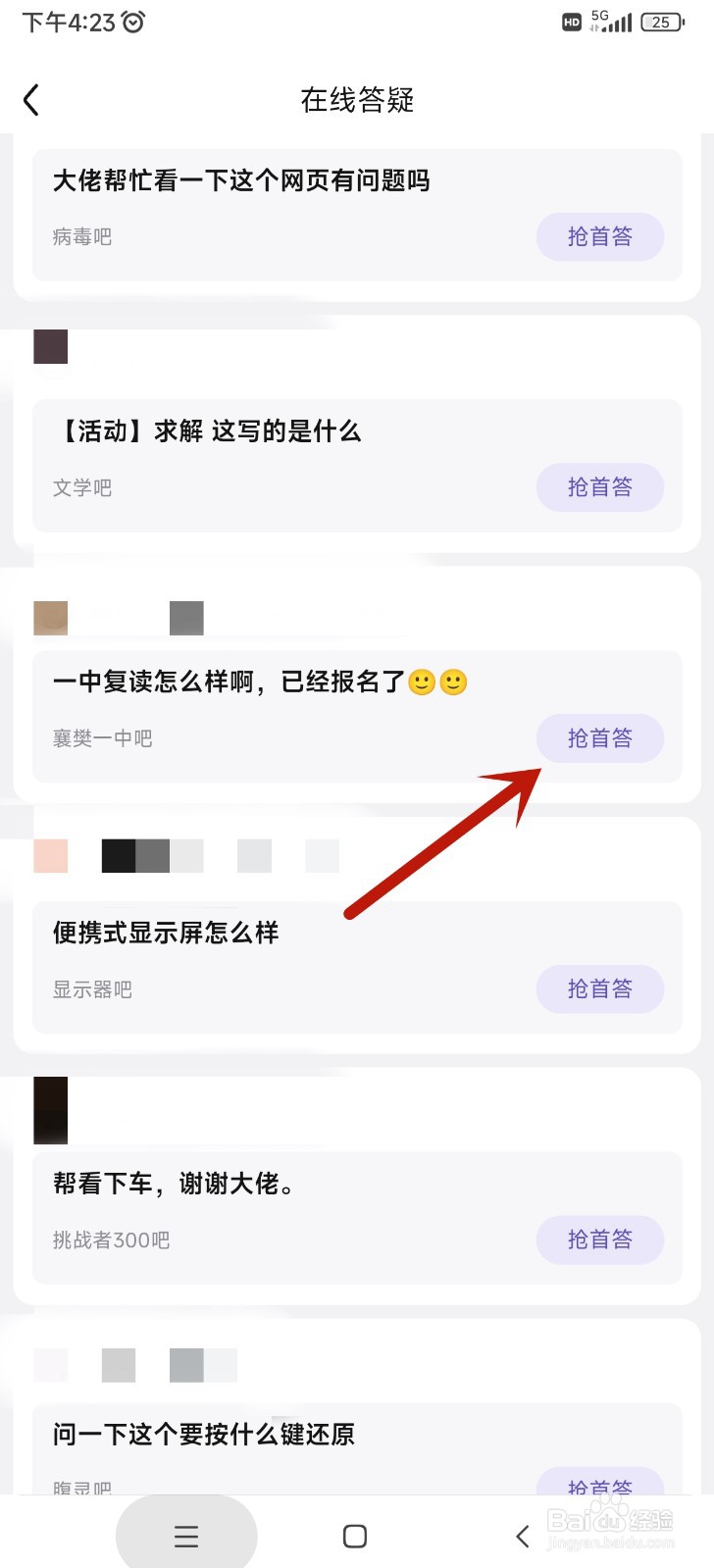百度贴吧如何进行在线答疑