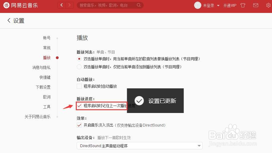 网易云音乐如何调整播放进度