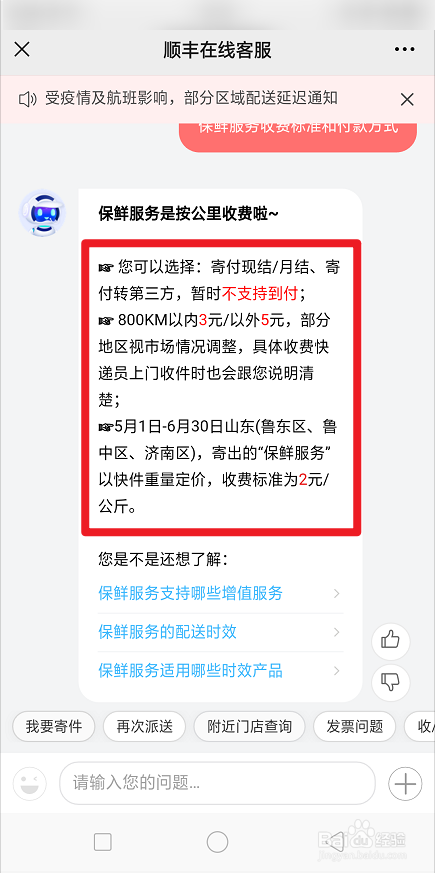 顺丰邮寄水果费用怎么算