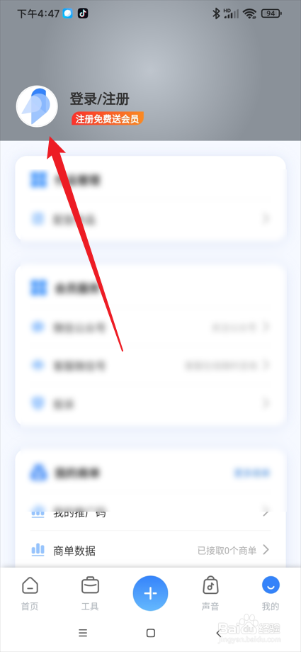 魔音工坊app在哪进行新用户注册