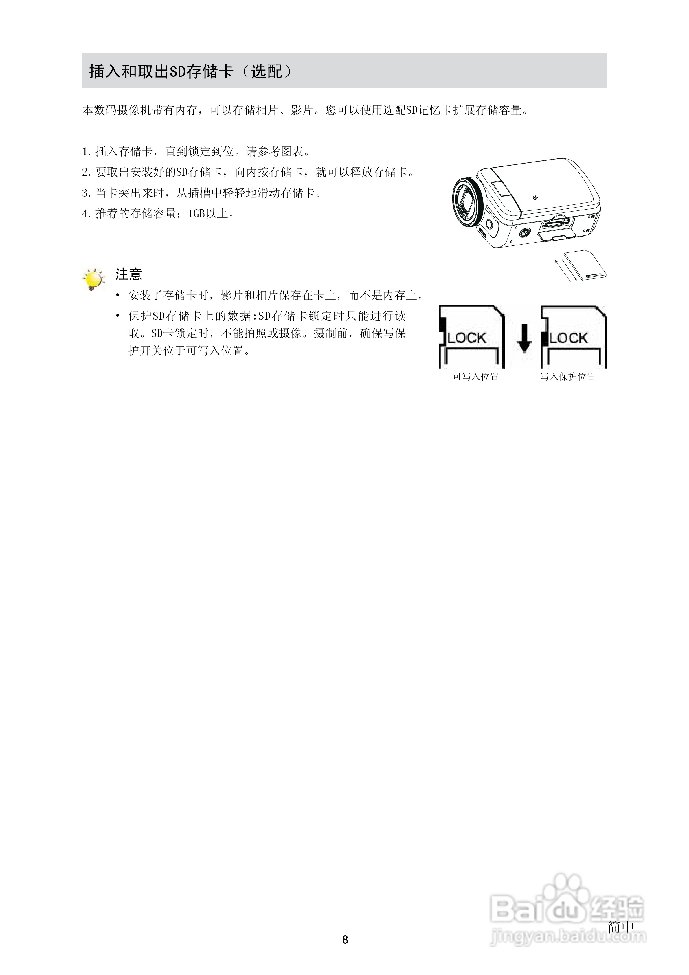 海尔DV-U8数码摄相机使用说明书:[1]