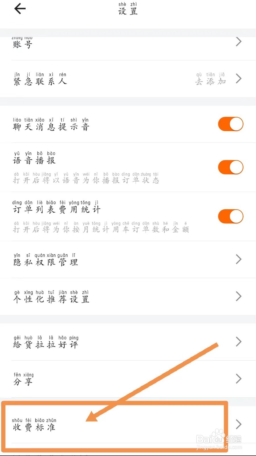 货拉拉收费标准在哪里查看