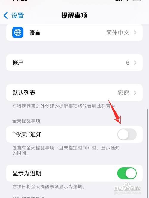 iPhone手机在哪里取消每日提醒