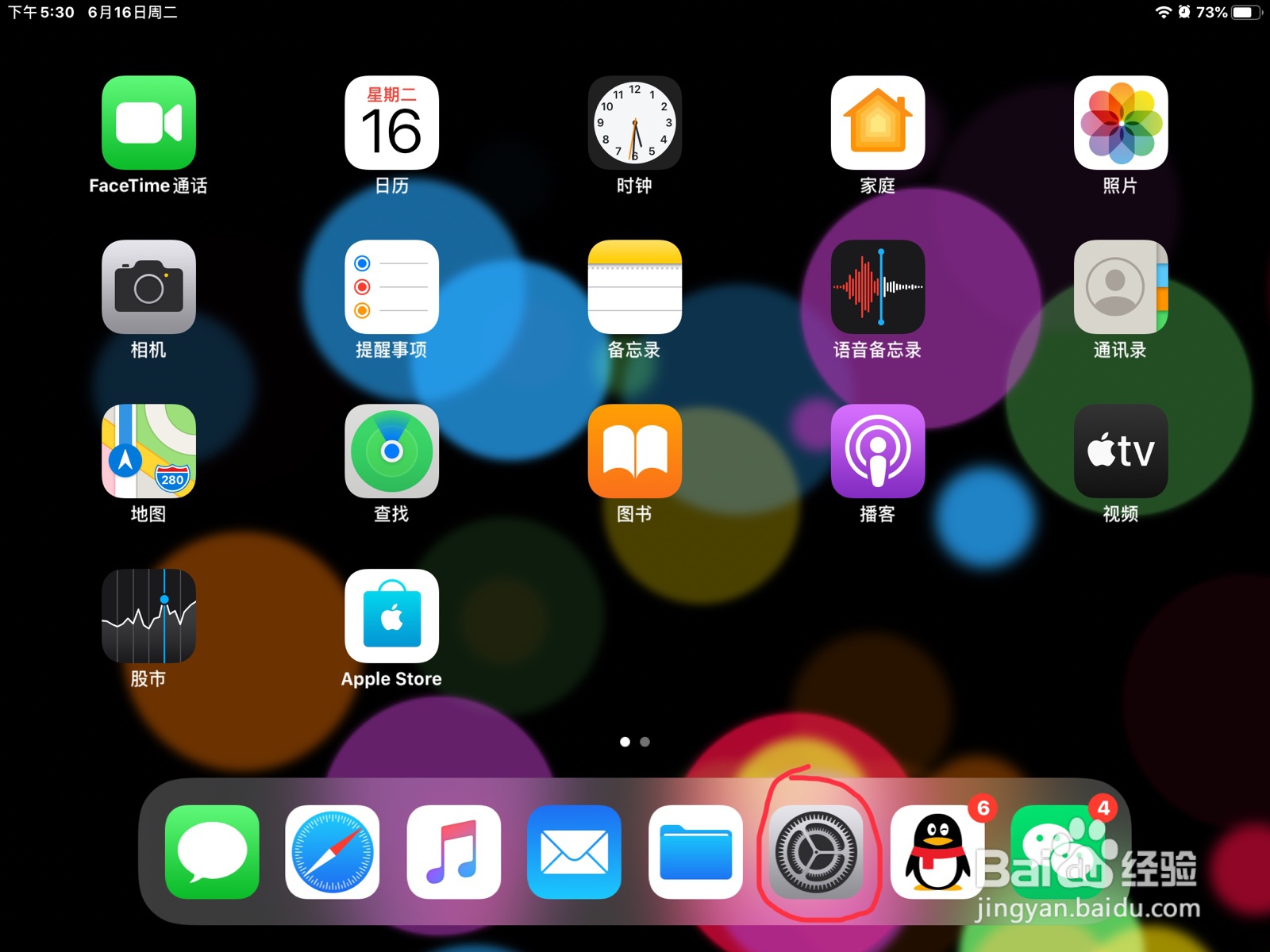 iPad怎么使用最大字体