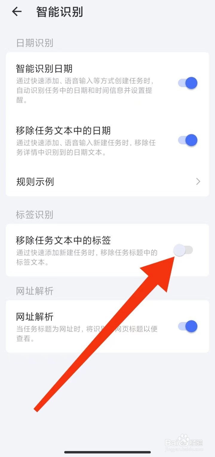 滴答清单App怎样关闭移除任务文本中的标签模式
