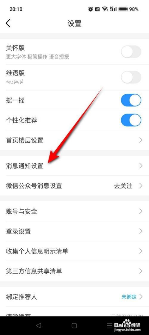 如何使用中国移动APP开启订单消息