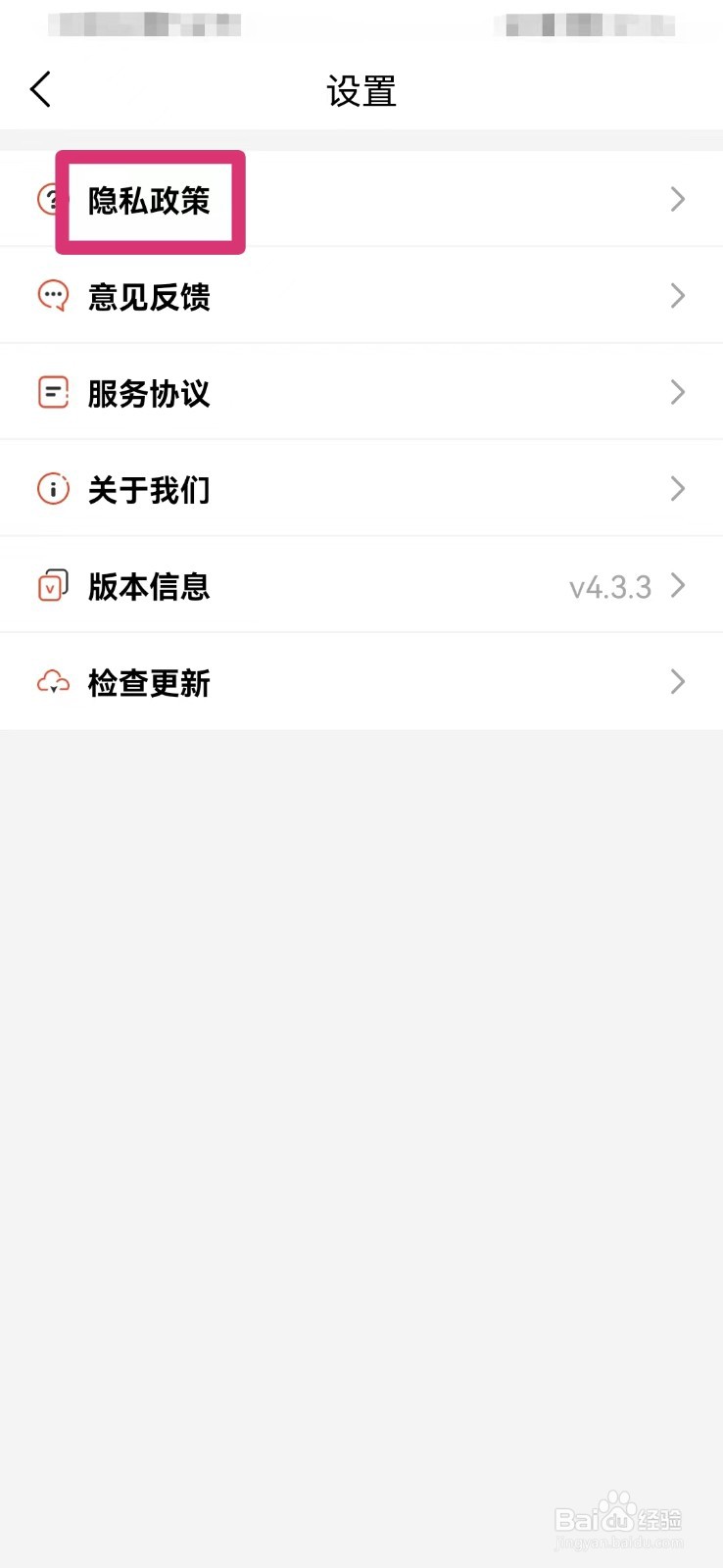 好万家药房如何查看隐私政策