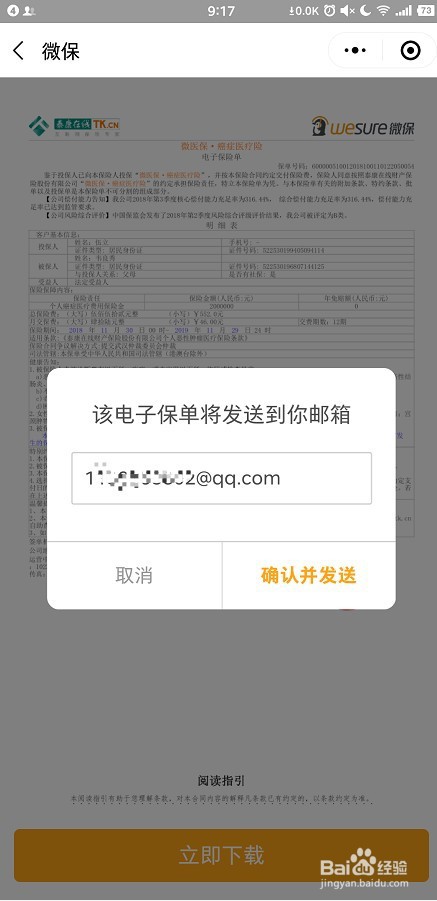 如何导出微保保单