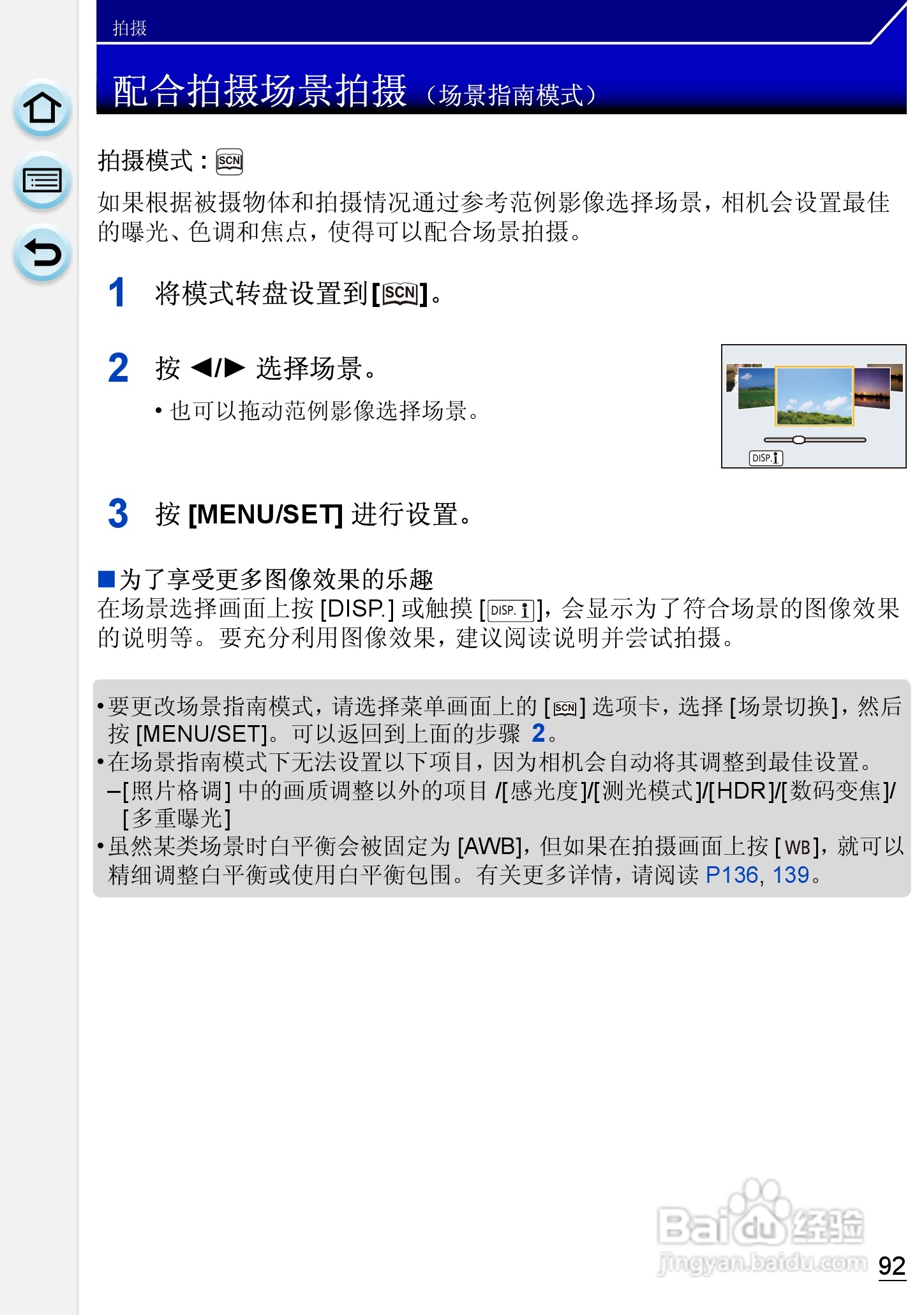 松下DMC-GH3数码相机使用说明书:[10]
