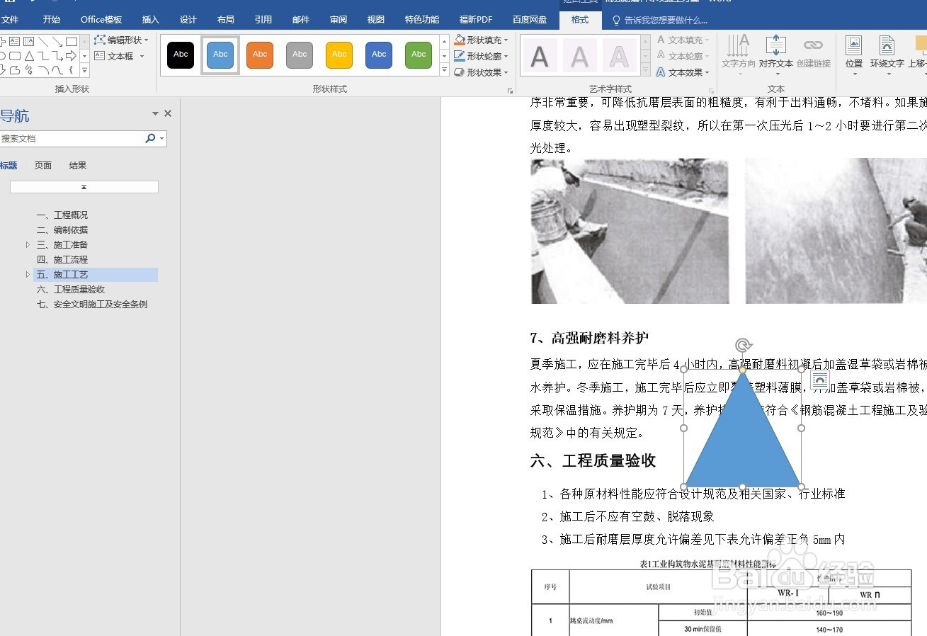 WORD办公软件如何插入等腰三角形