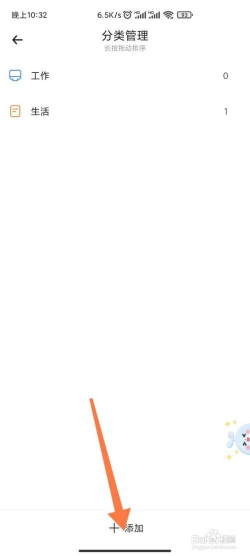 时光序事项如何添加分类管理