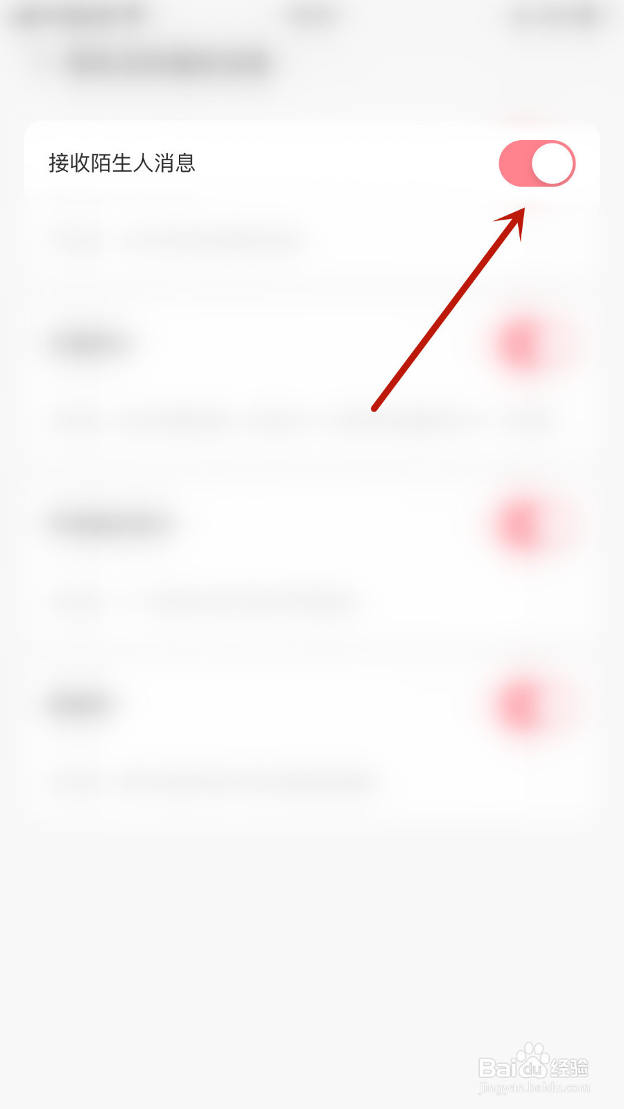 如何设置声鉴接收陌生人消息停用