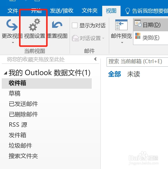 outlook2016 已发送邮件里 如何显示收件人
