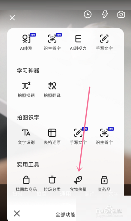 夸克浏览器识别食物热量教程方法