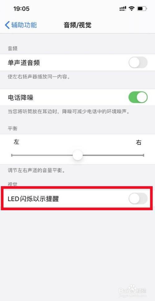 来电闪光灯:进入设置-辅助功能-音频/视觉,关闭【led闪烁以示提醒】