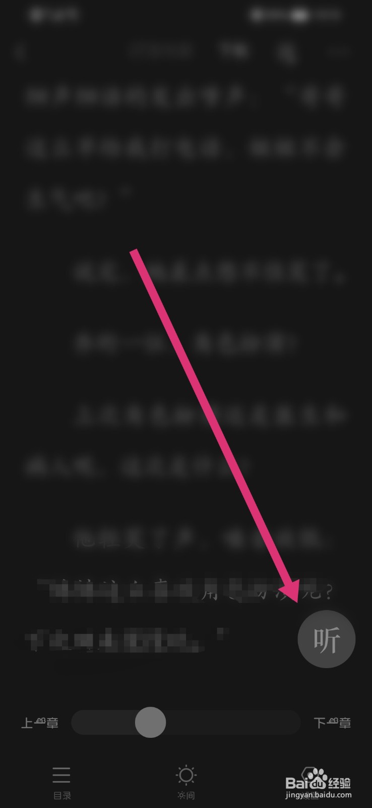 番茄免费小说的听书怎么切换语速