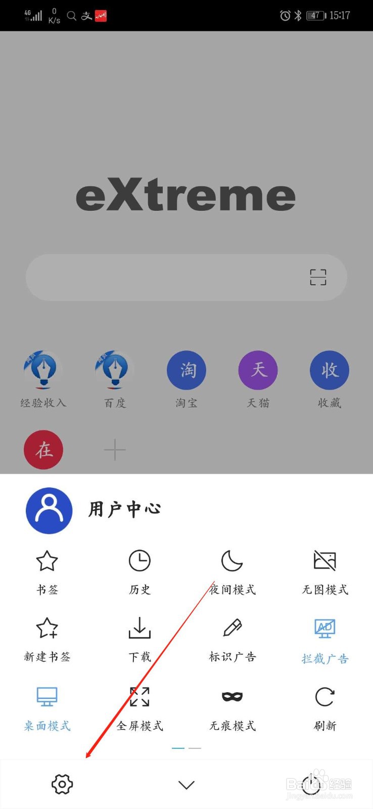 手机x浏览器怎么更换默认首页
