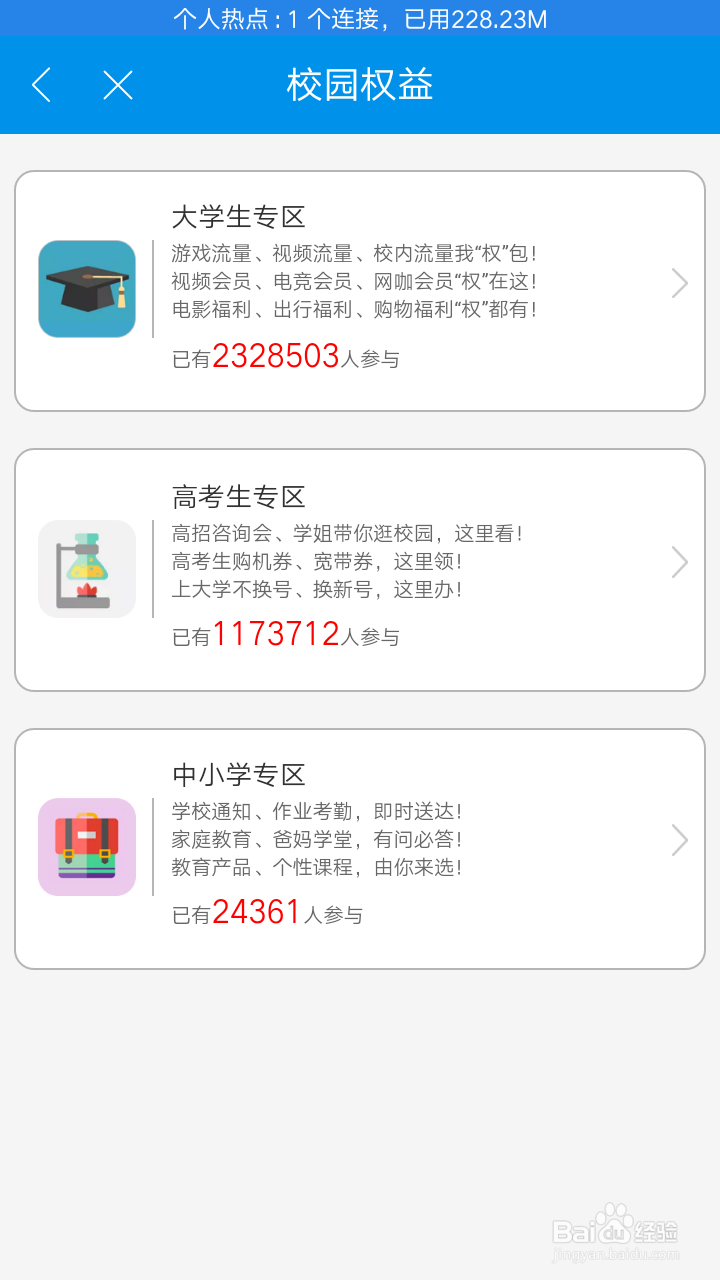 和我信校园权益在哪？