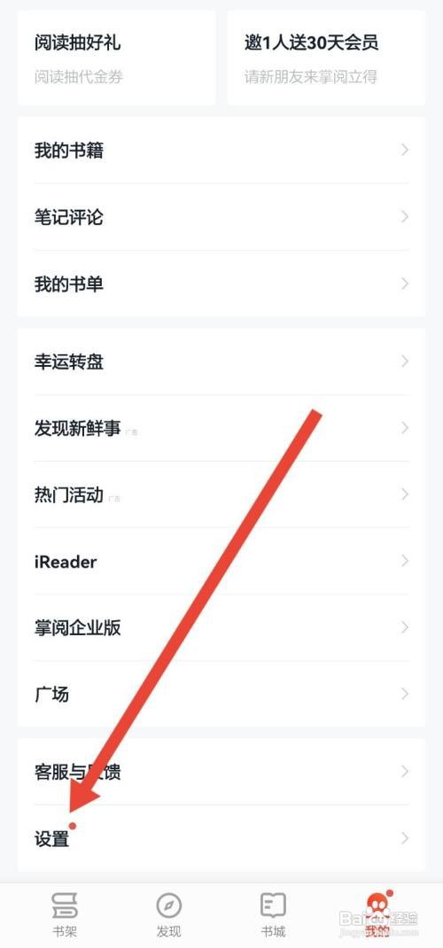 掌阅APP怎么不让别人看见我的动态