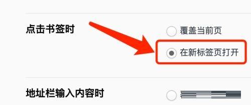 QQ浏览器mac如何在新标签页打开书签