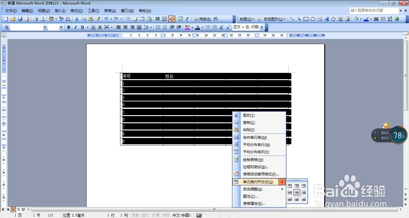 设置单元格的对齐方式为居中