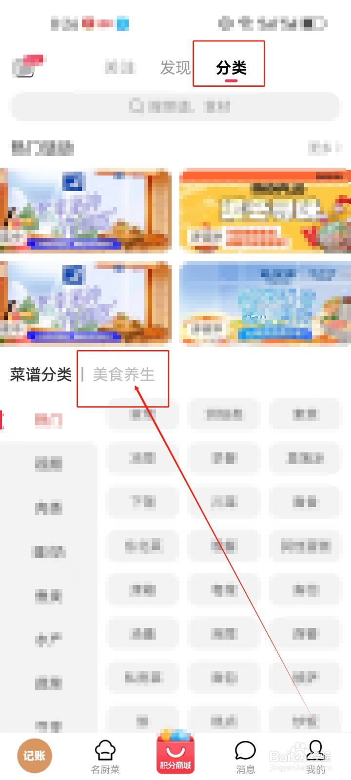 香哈菜谱怎么查看《怀孕第9月》美食养生知识？