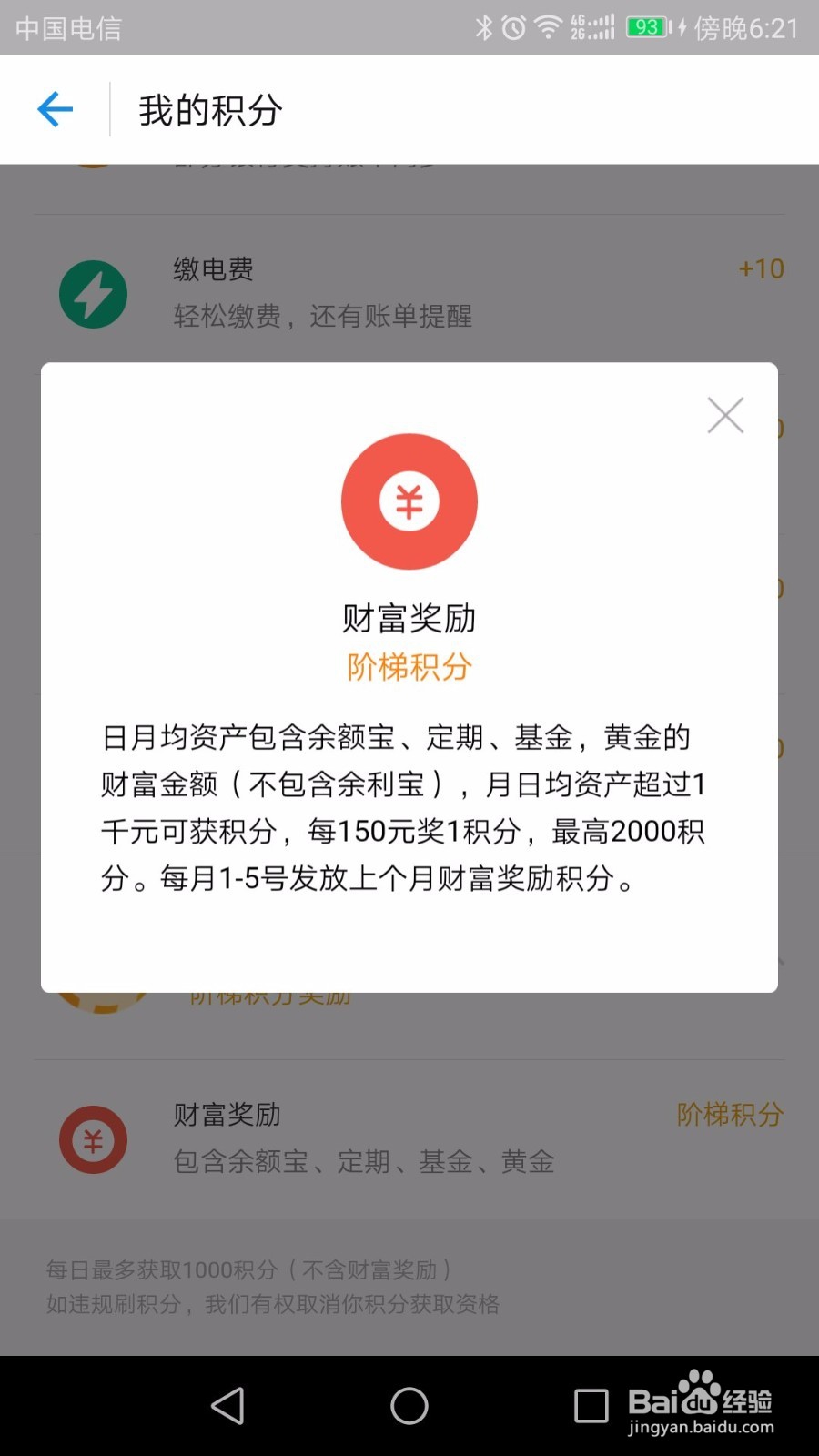 怎么增加蚂蚁会员积分？