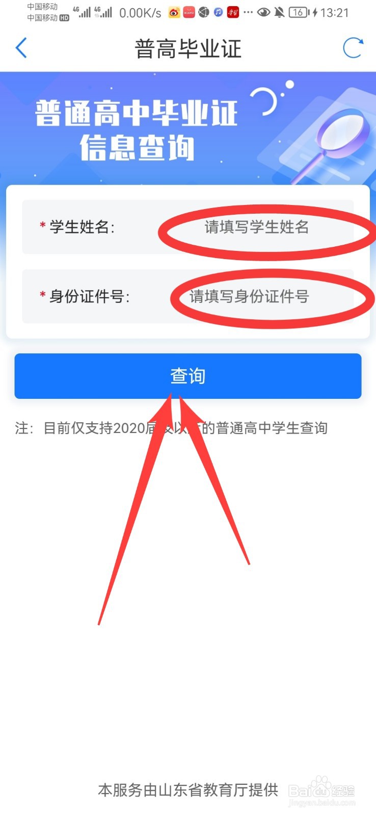 山东省高中毕业证怎么查询