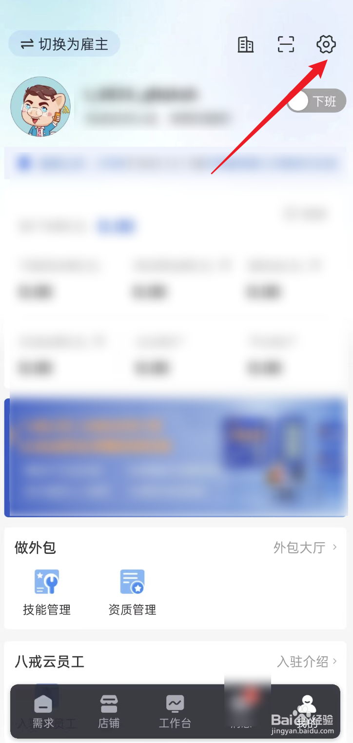 猪八戒APP如何修改手机号