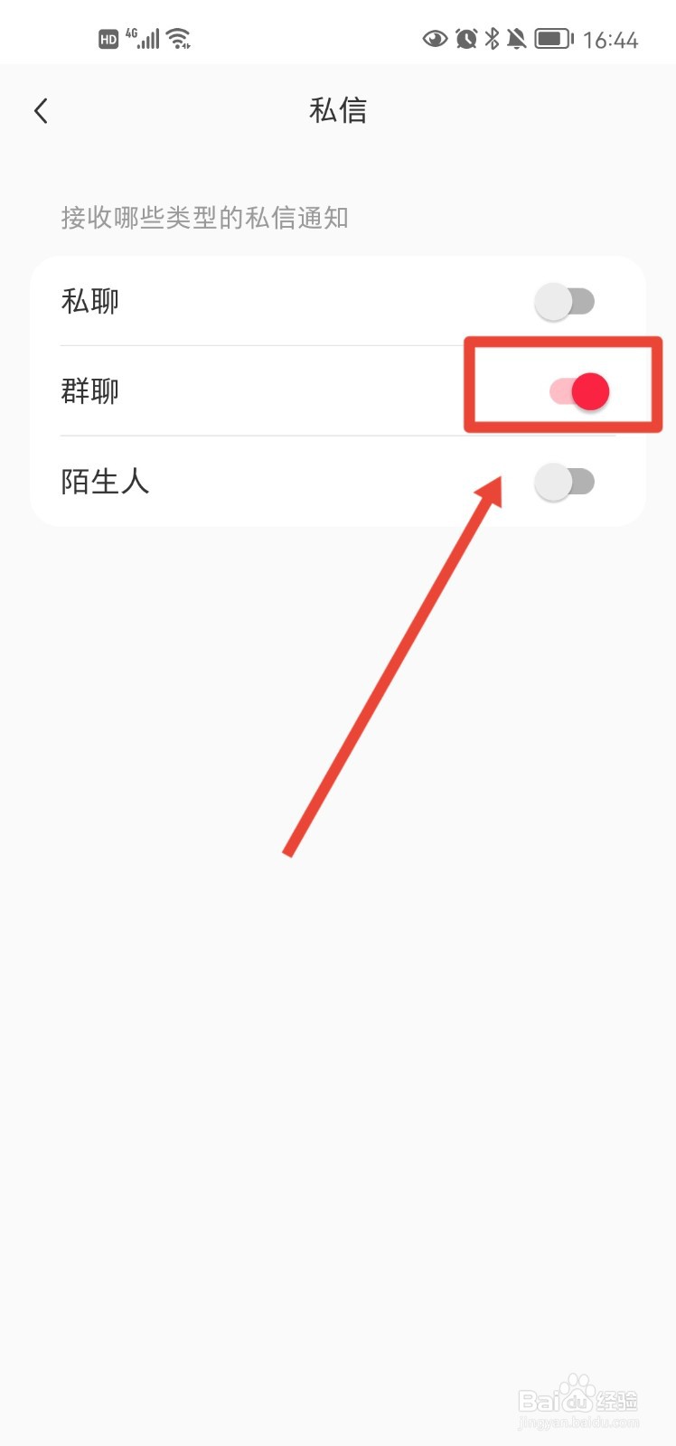 小红书app如何设置接收群聊通知