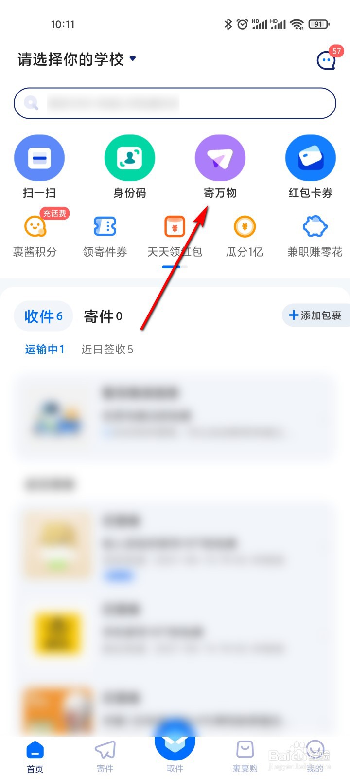 菜鸟怎么使用货运搬家服务