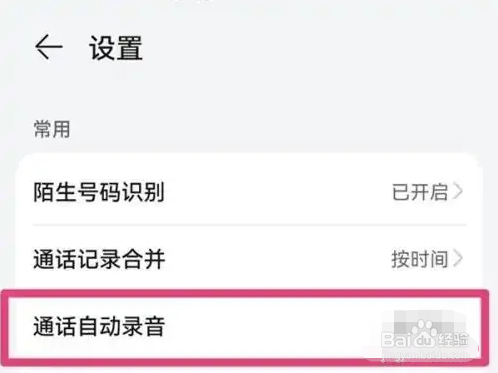 华为p50如何开启通话自动录音