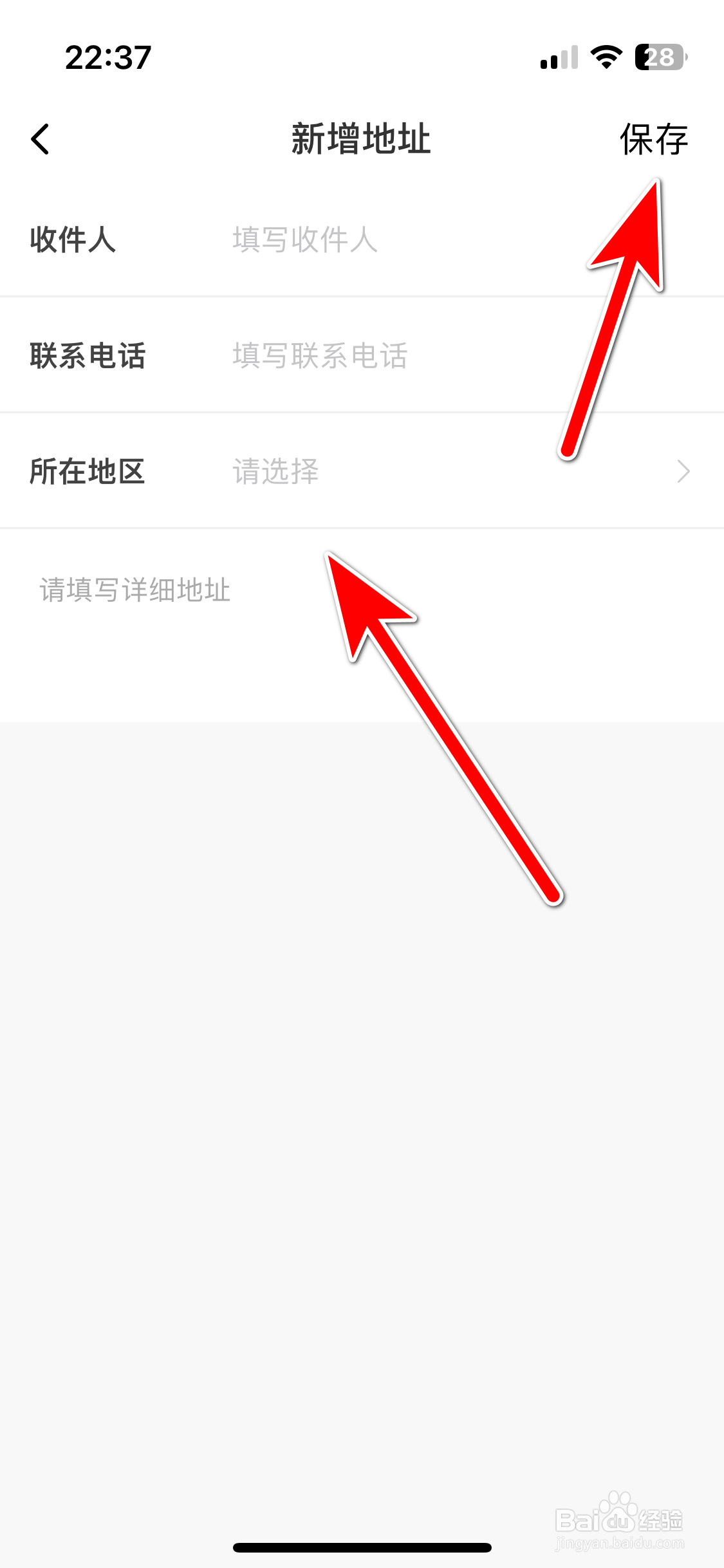 星星充电如何添加我的收货地址