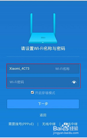 小米路由器手机登录初始设置方法