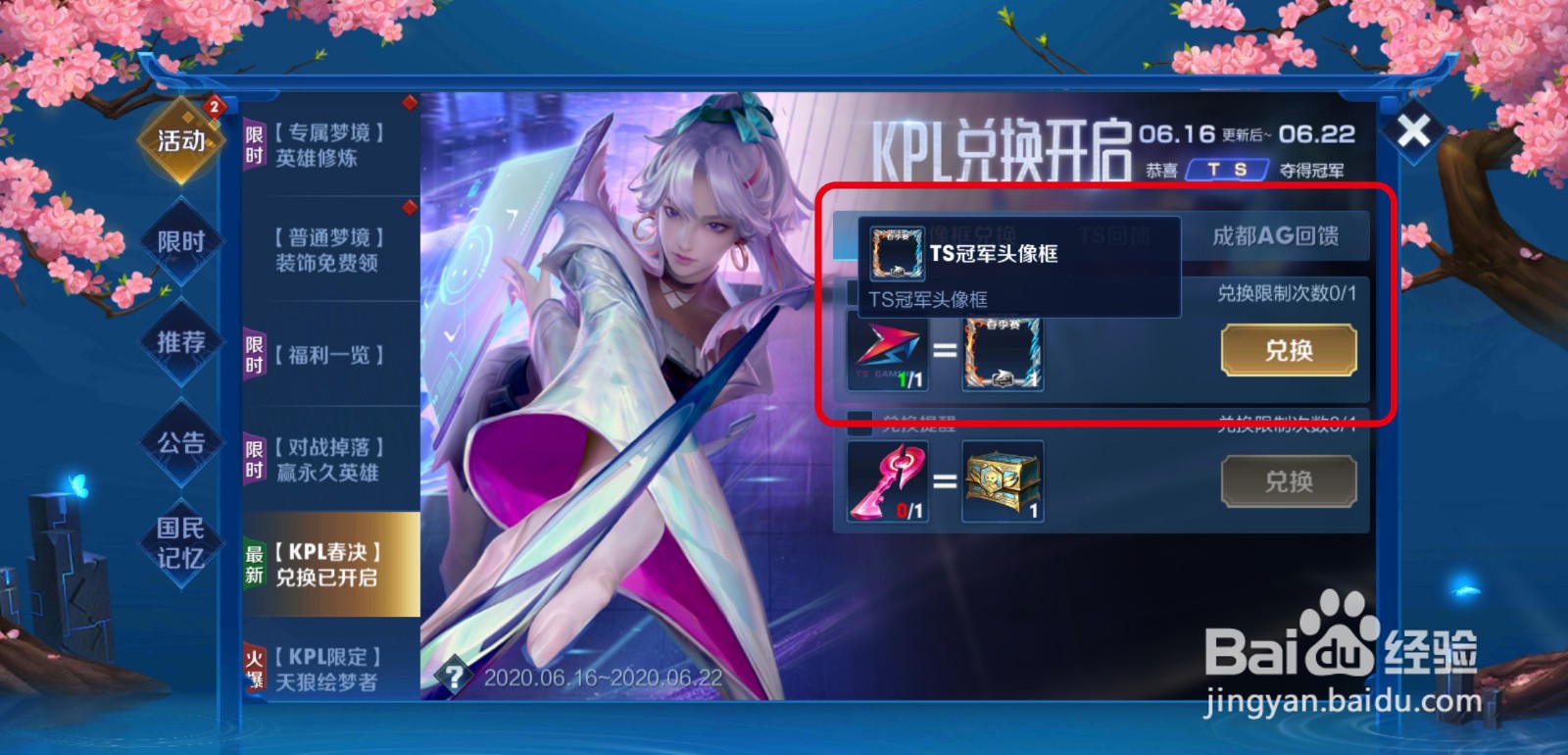 王者荣耀怎么兑换TS冠军头像框