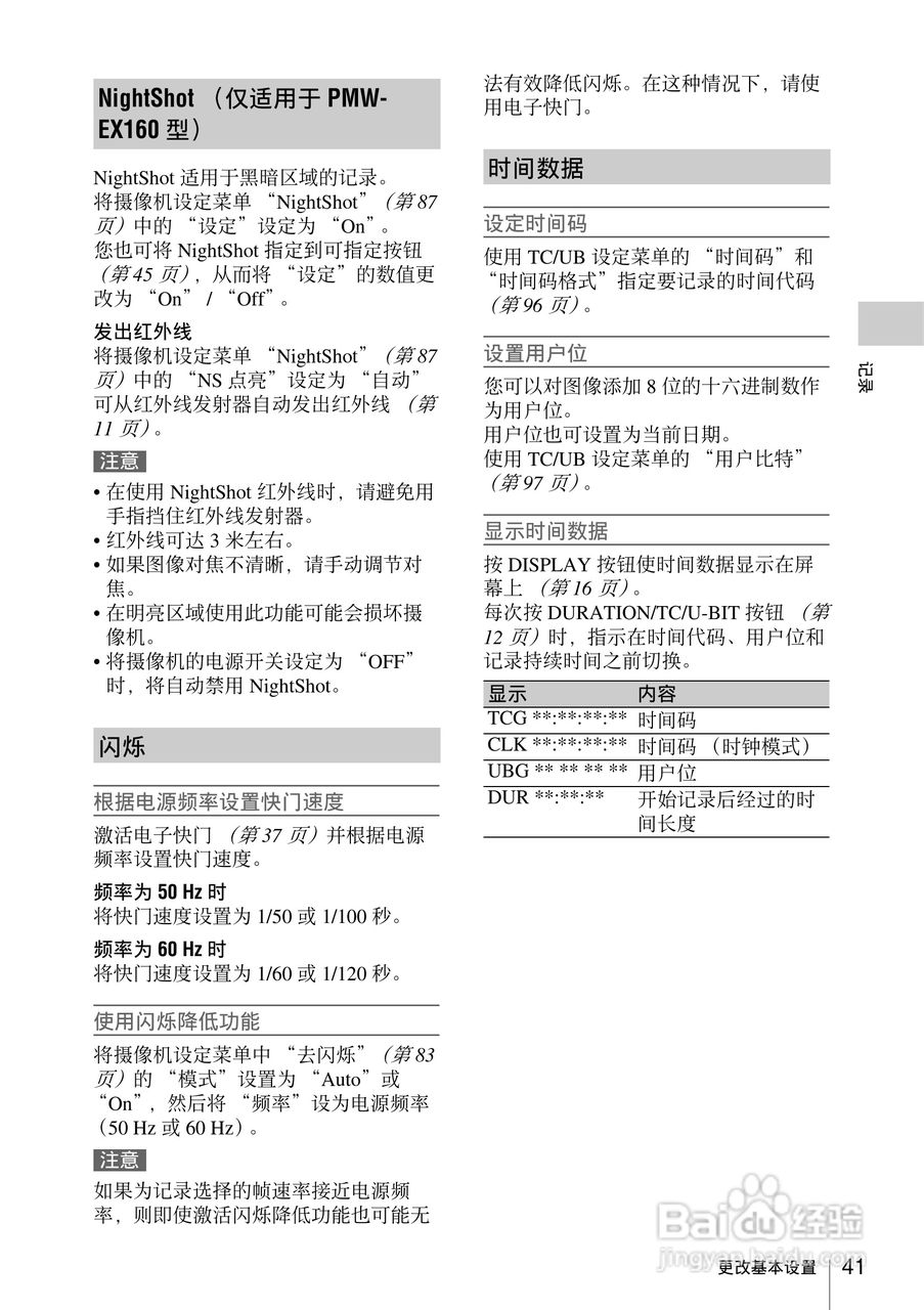索尼PMW-EX160摄录一体机使用说明书:[5]