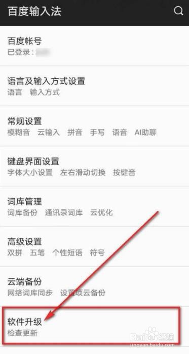 百度输入法如何开启WiFi环境下自动下载