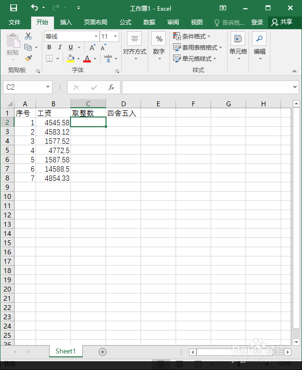 excel四舍五入函数和整取函数