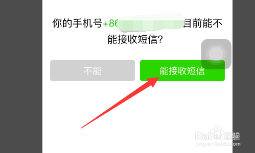 微信突然下线说密码错误怎么解决