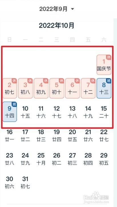 2022年国庆放假调休安排