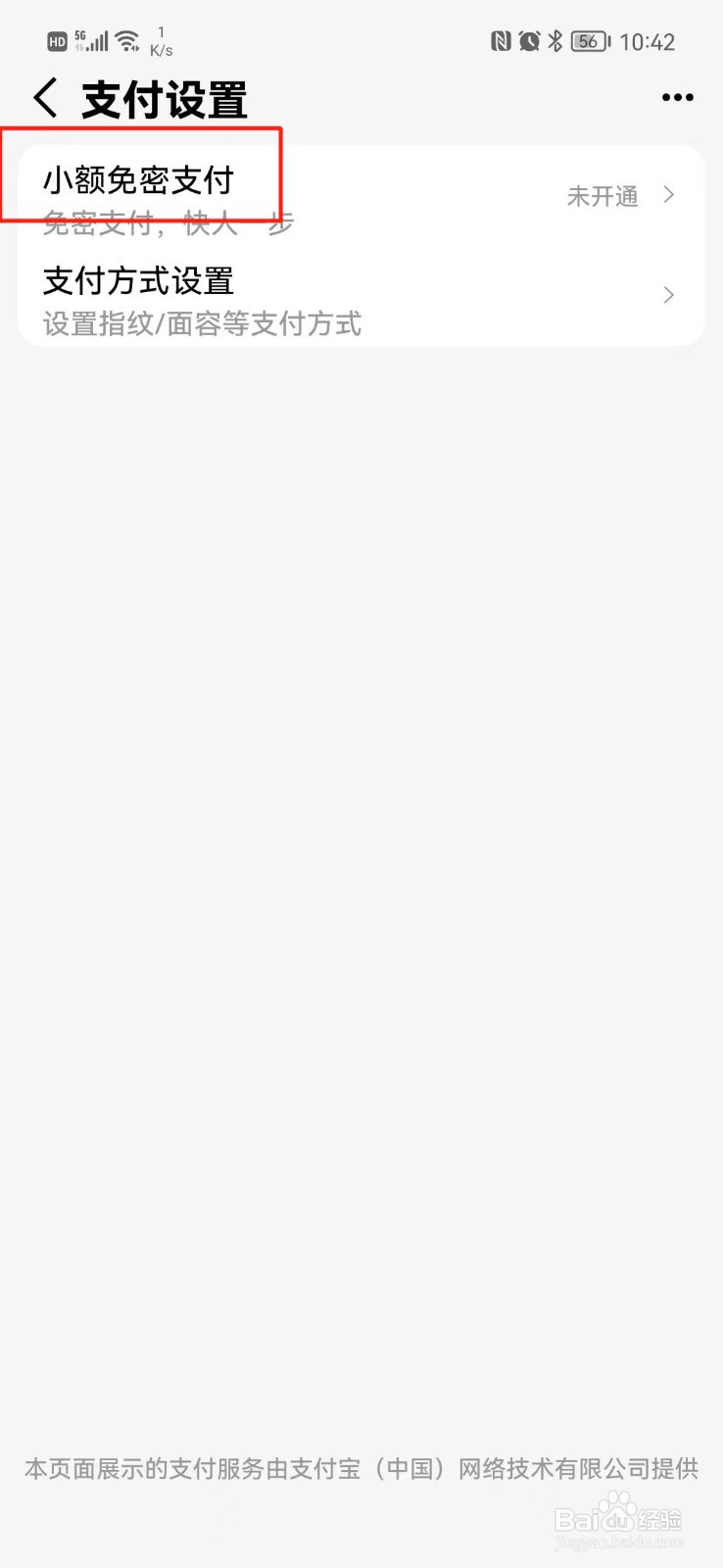 手机天猫APP怎么关闭小额免密支付