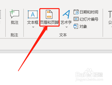 PPT 如何快速插入页眉页脚
