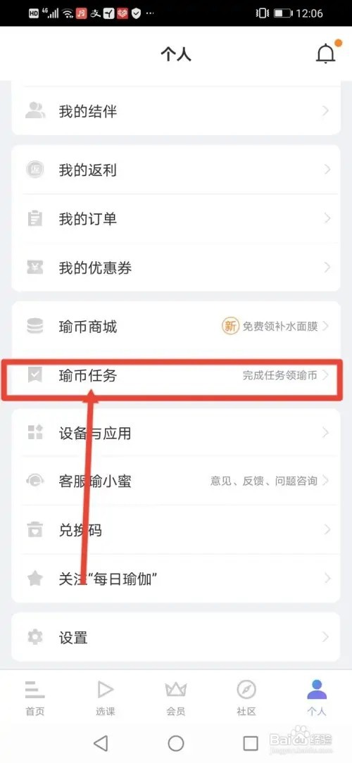 如何在每日瑜伽用瑜币兑换课程
