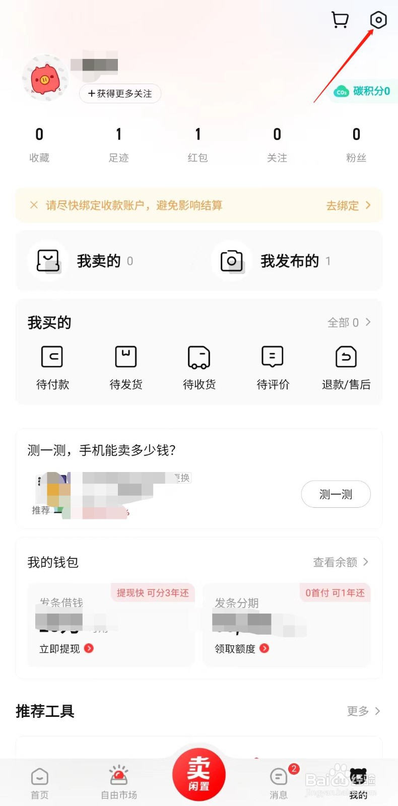 转转怎么设置消息免打扰