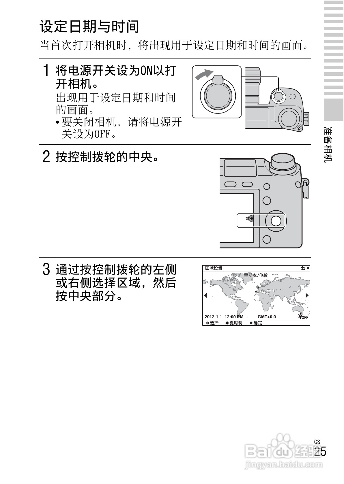 SONY索尼 NEX-6数码相机说明书:[3]