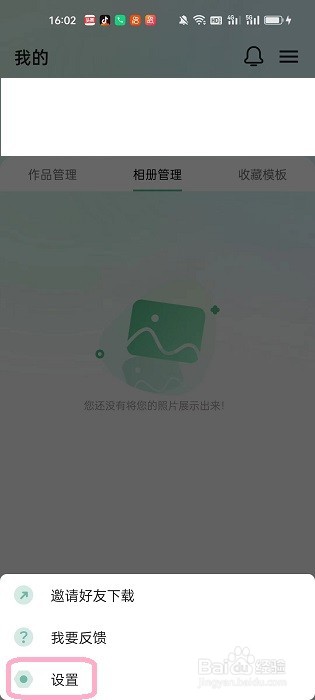 咱百科app怎么清除缓存