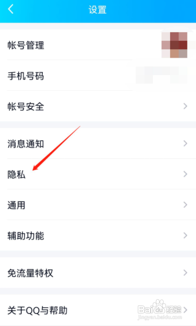 QQ如何关闭临时会话?