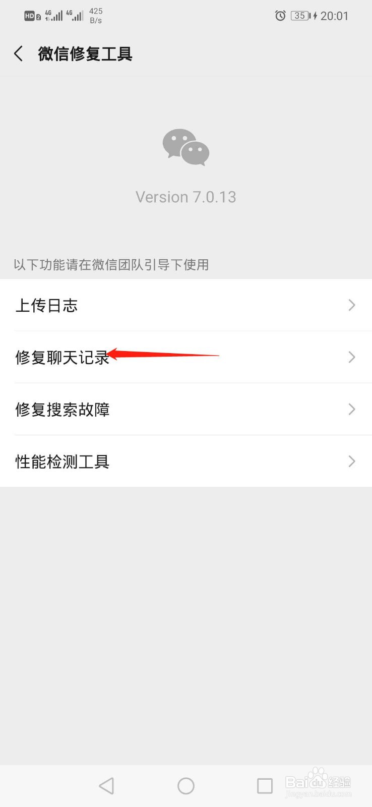 微信如何修复聊天记录